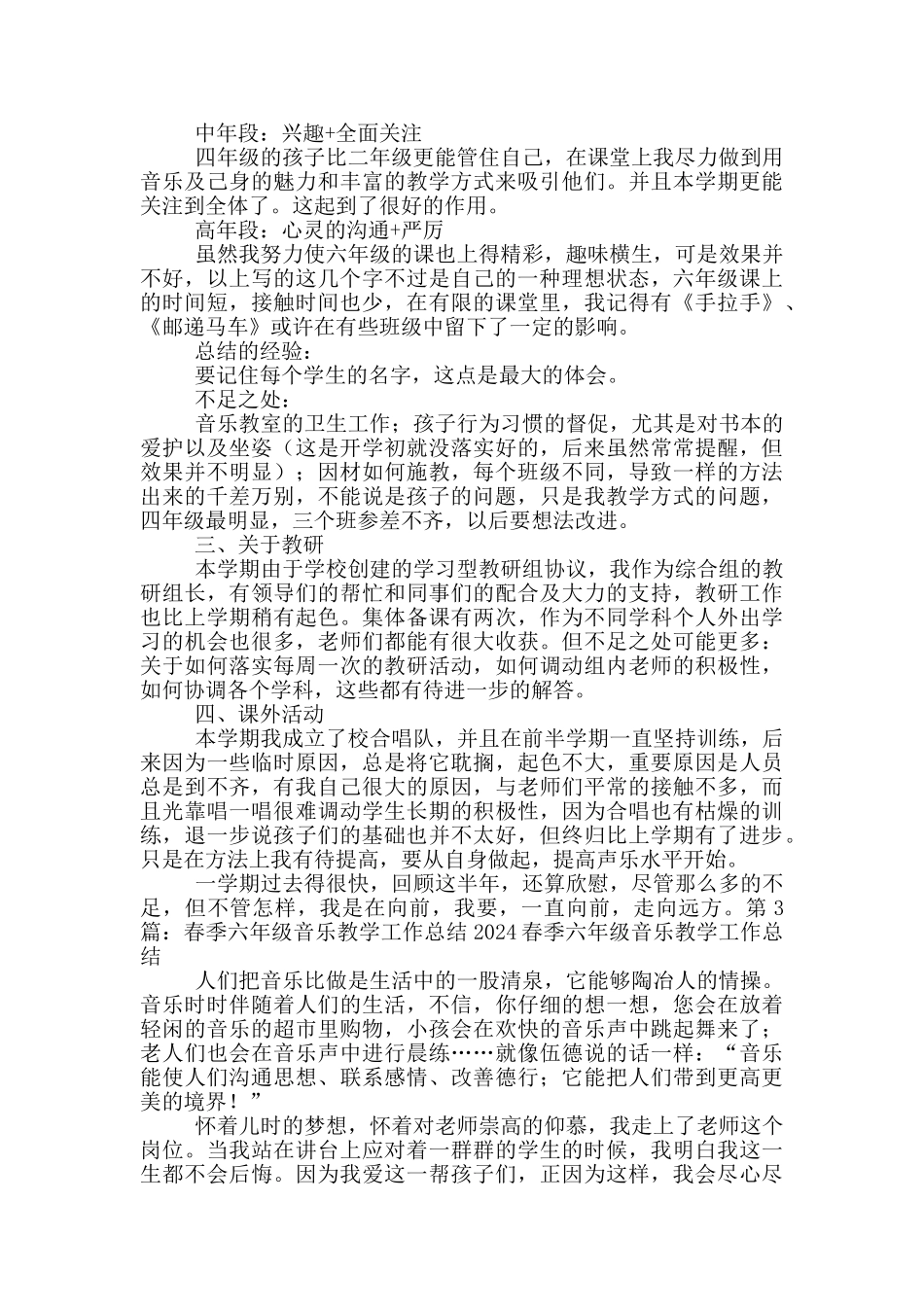 春季音乐教学工作总结_第3页