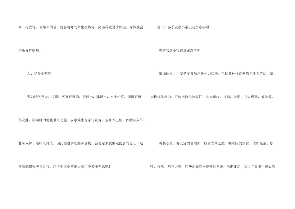 春季饮食健康小常识_第3页