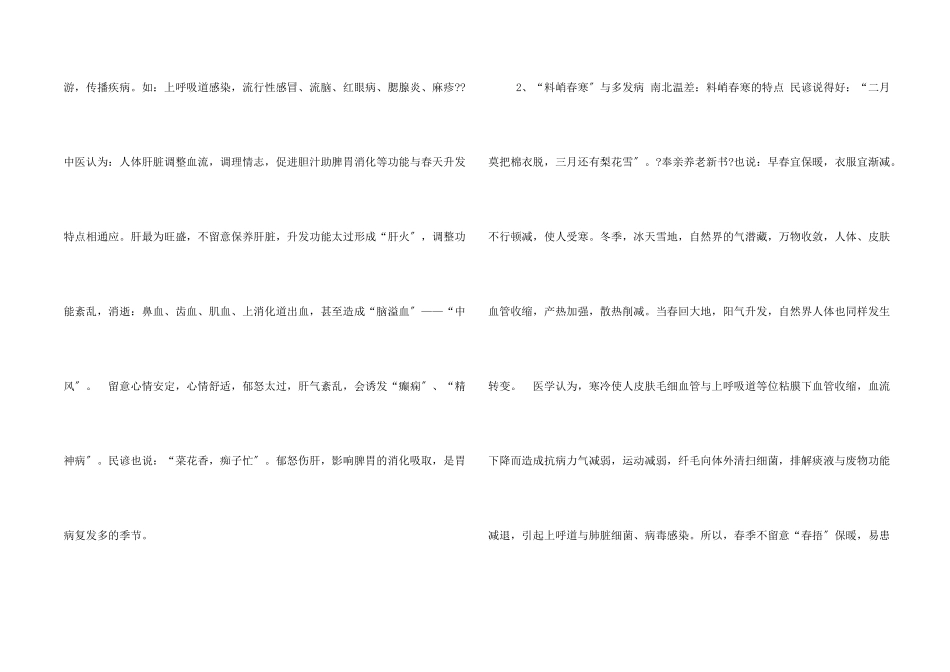 春季饮食养生小常识_第2页