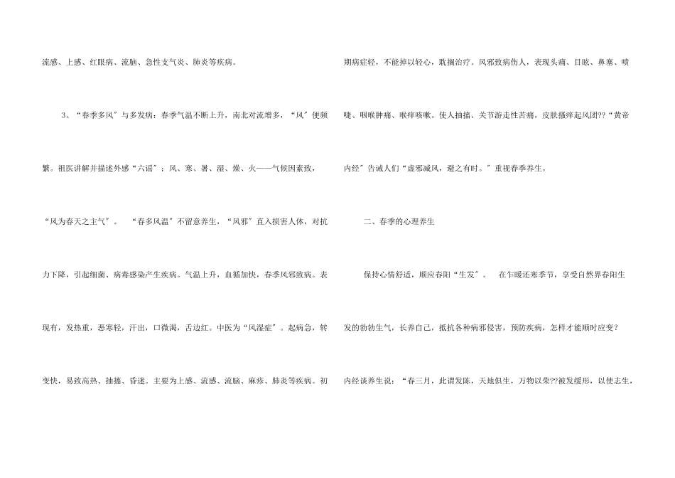 春季饮食养生小常识_第3页