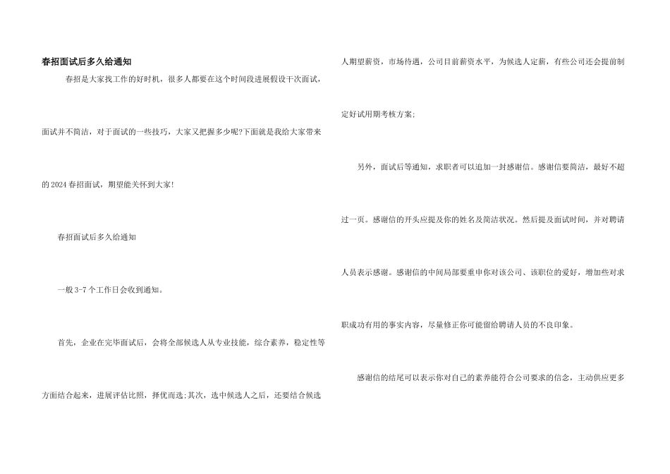 春招面试后多久给通知_第1页