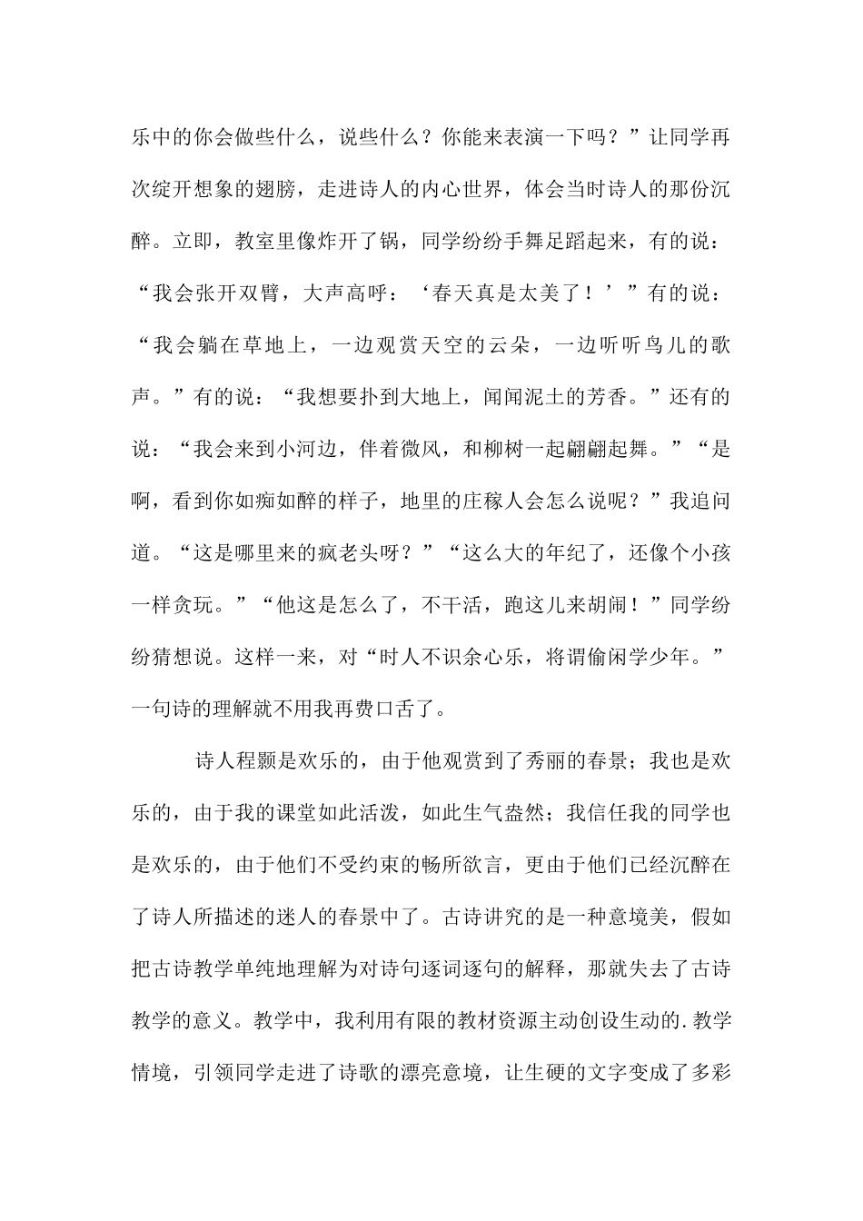 春日偶成教学反思_第2页