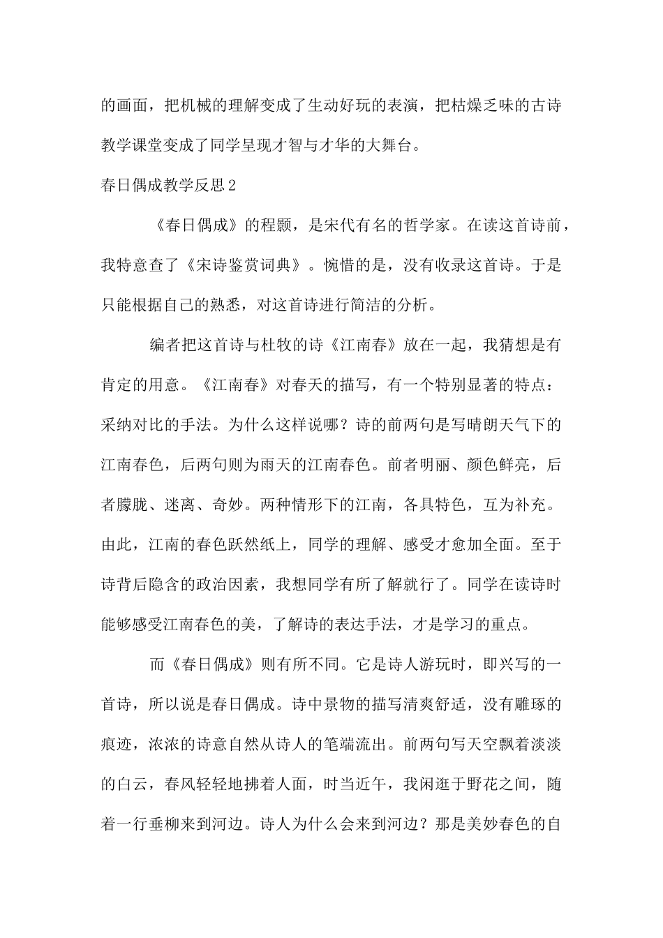 春日偶成教学反思_第3页