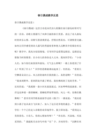 春日偶成教学反思