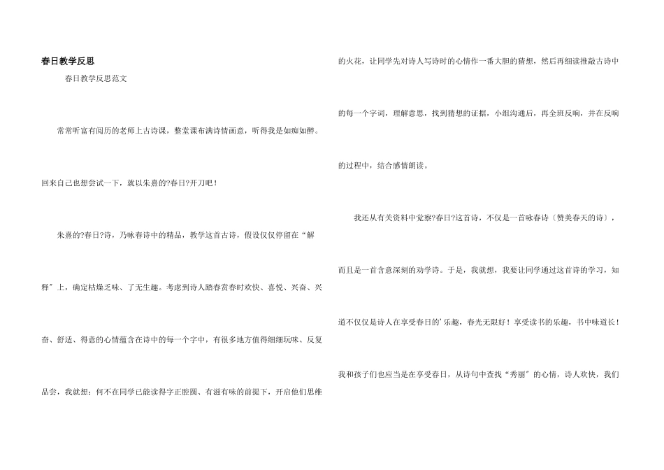 春日教学反思_第1页
