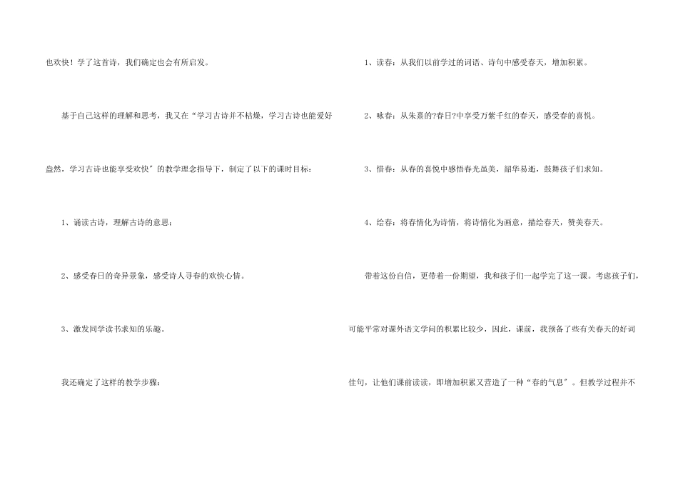 春日教学反思_第2页