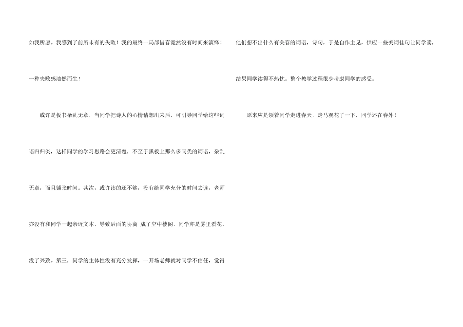 春日教学反思_第3页