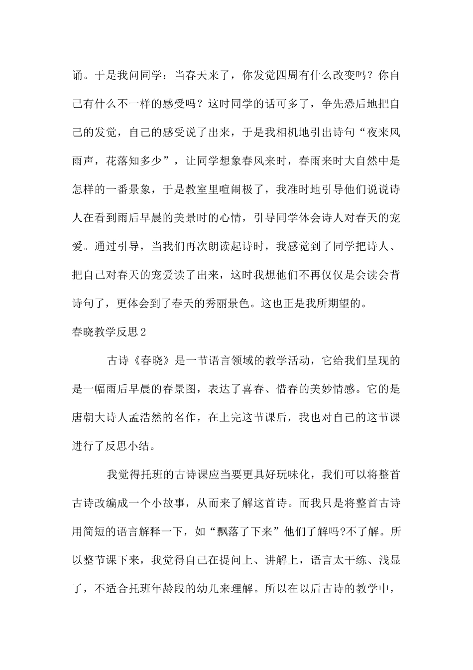 春晓教学反思_第2页