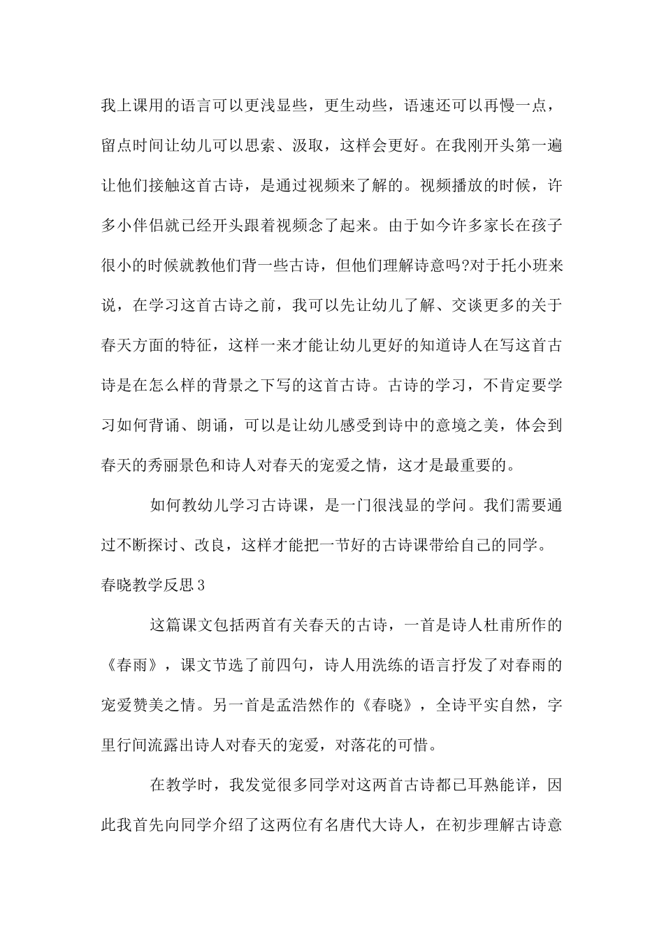 春晓教学反思_第3页