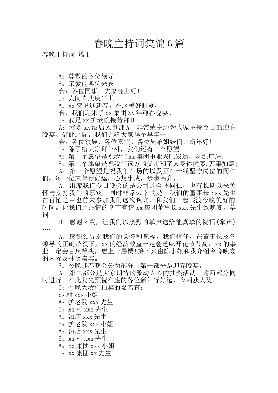 春晚主持词集锦6篇_第1页