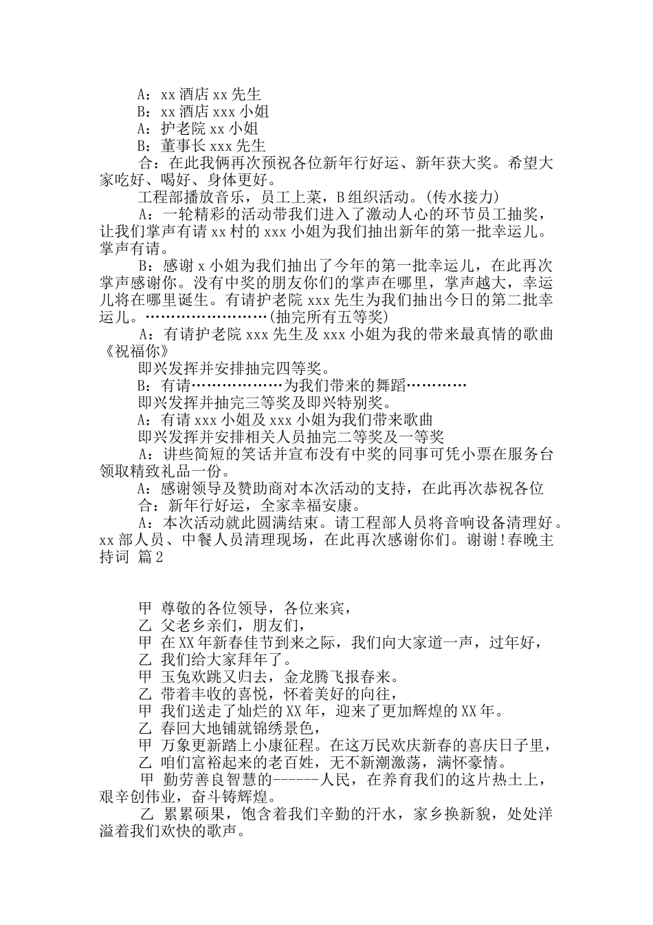 春晚主持词集锦6篇_第2页