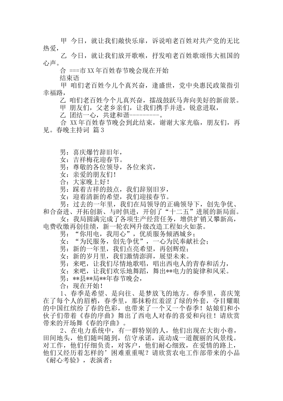 春晚主持词集锦6篇_第3页