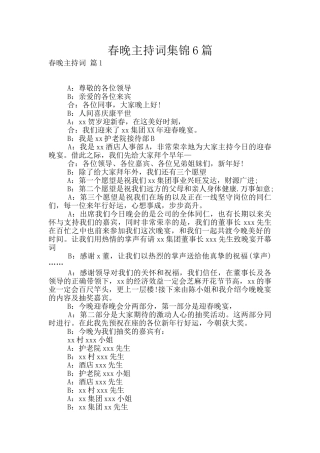 春晚主持词集锦6篇