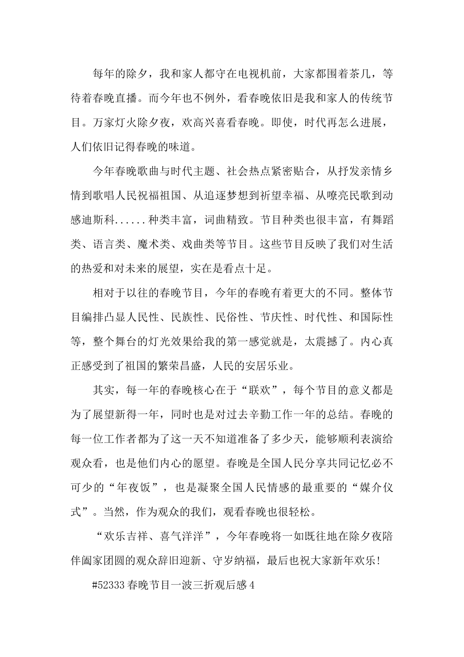 春晚节目一波三折观后感5篇_第3页