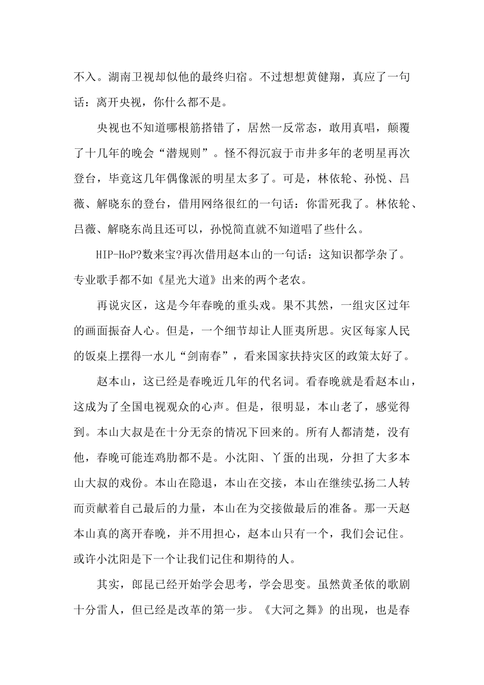 春晚节目中国强观后感5篇_第2页