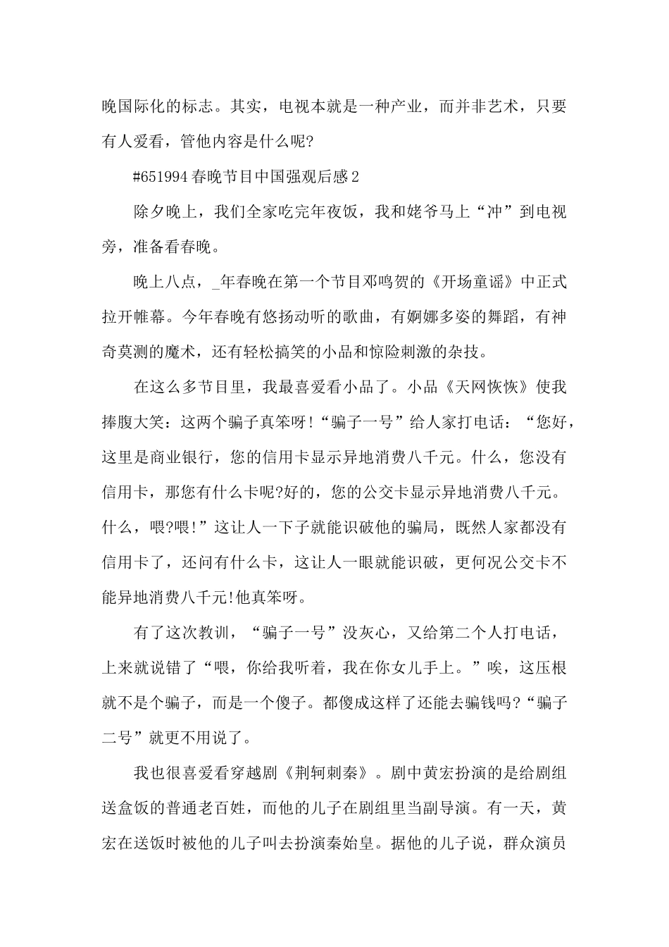 春晚节目中国强观后感5篇_第3页