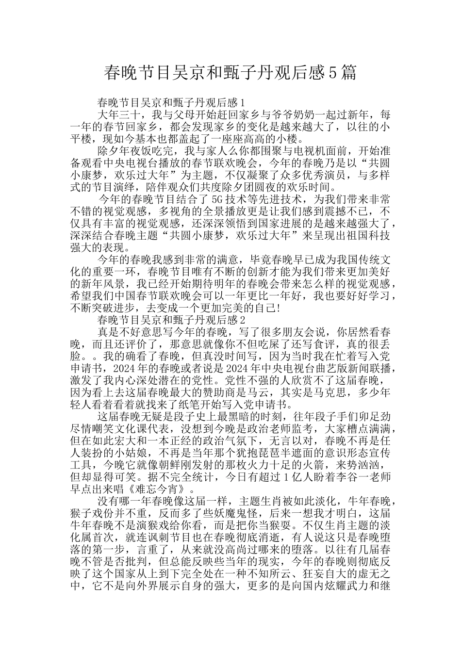 春晚节目吴京和甄子丹观后感5篇_第1页