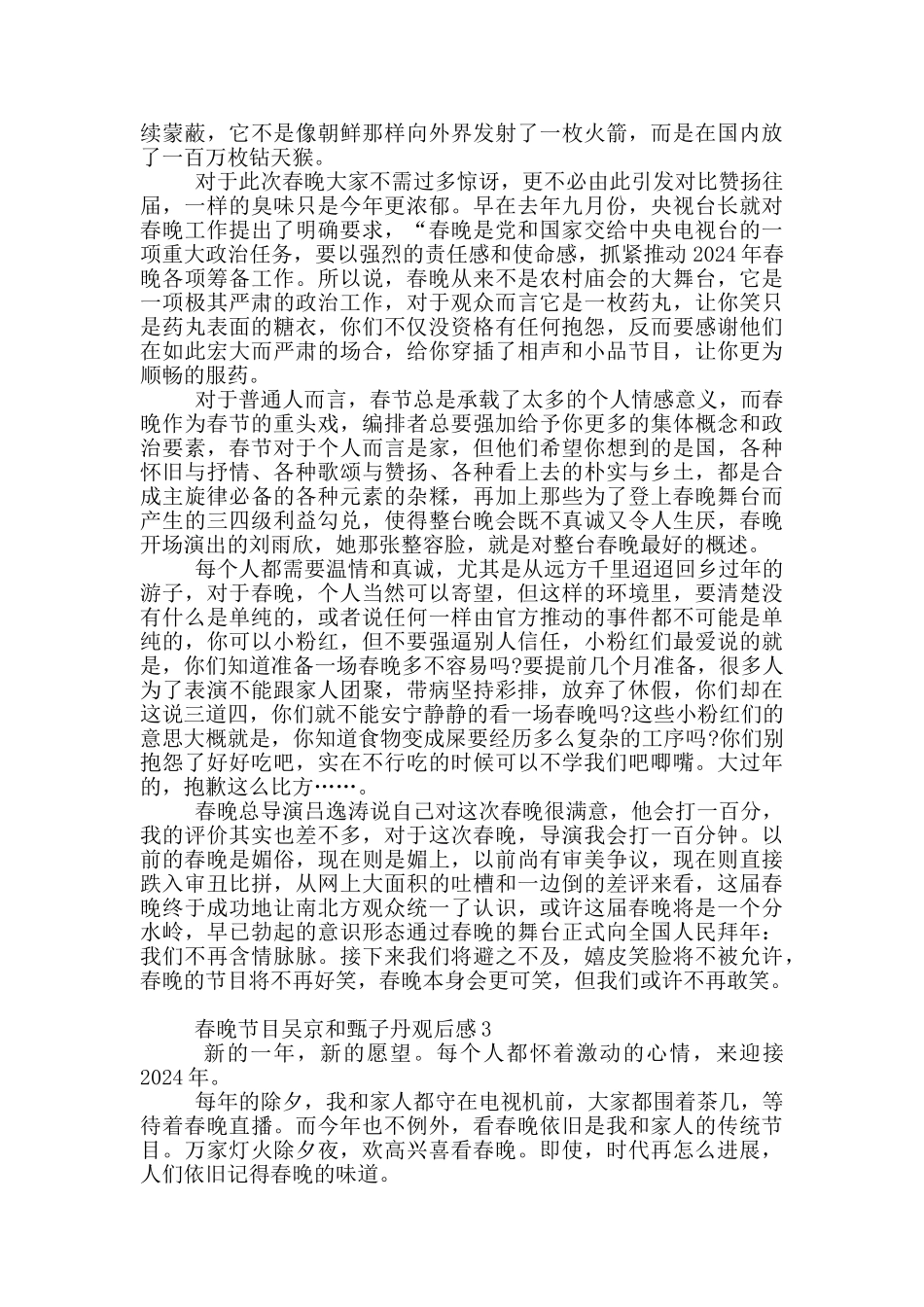 春晚节目吴京和甄子丹观后感5篇_第2页