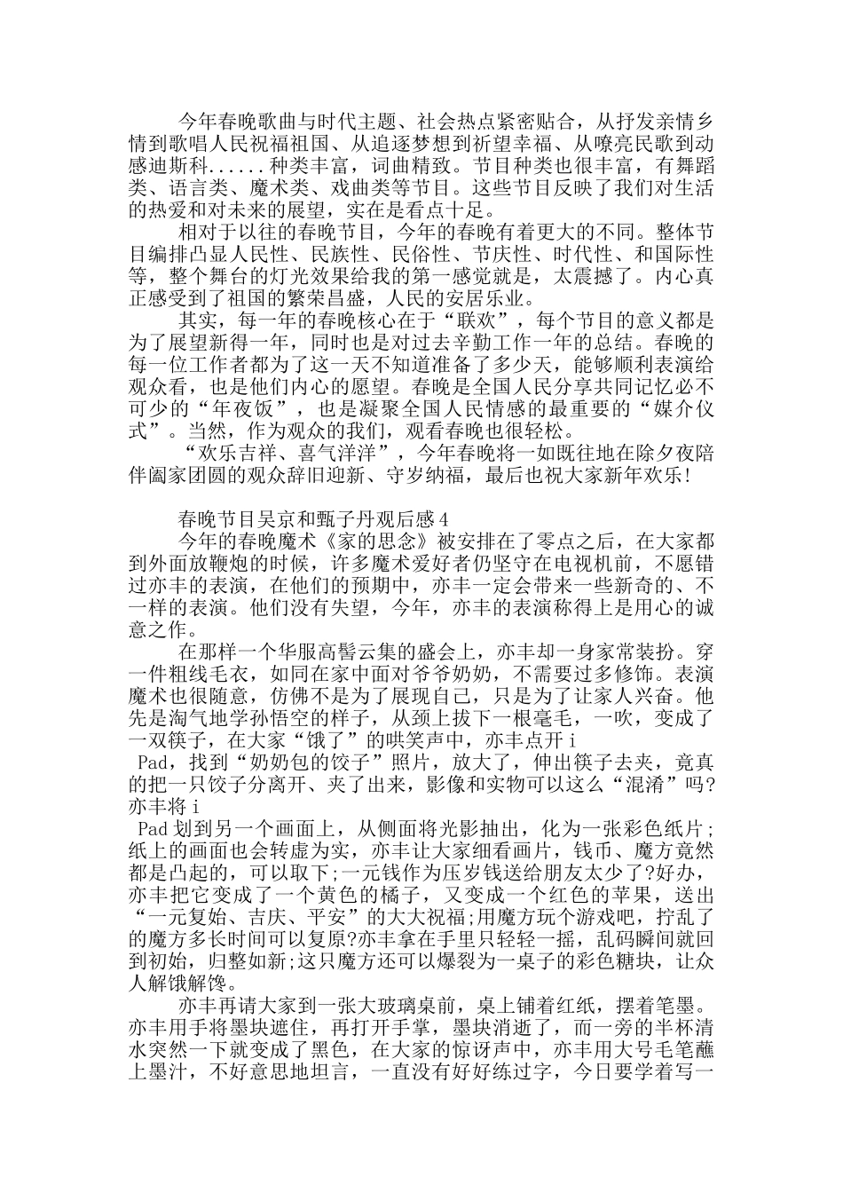 春晚节目吴京和甄子丹观后感5篇_第3页