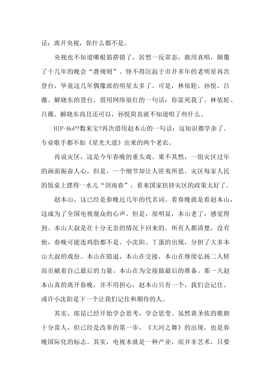 春晚节目大扫除观后感5篇_第2页