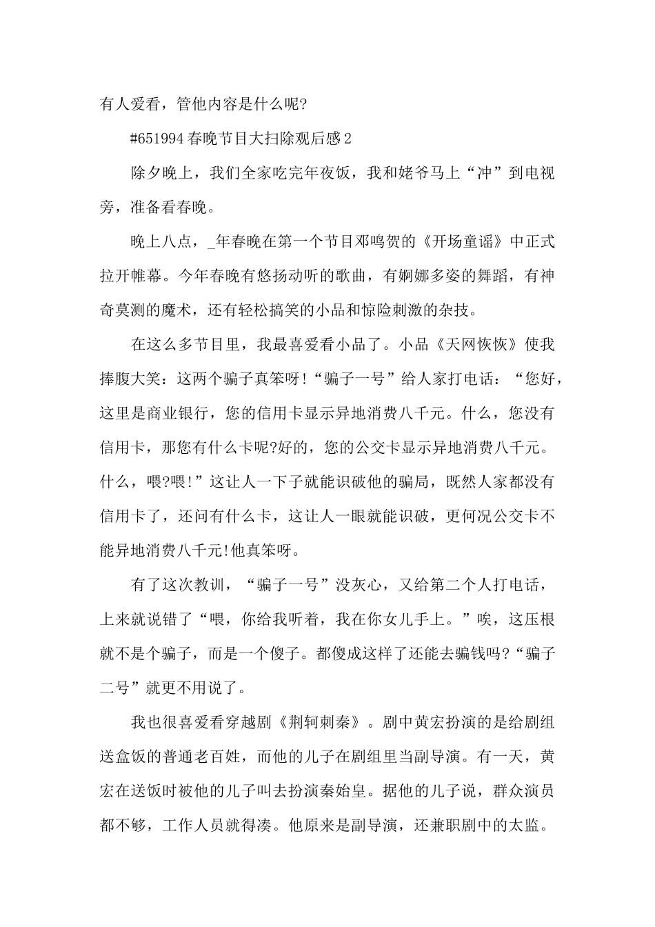 春晚节目大扫除观后感5篇_第3页