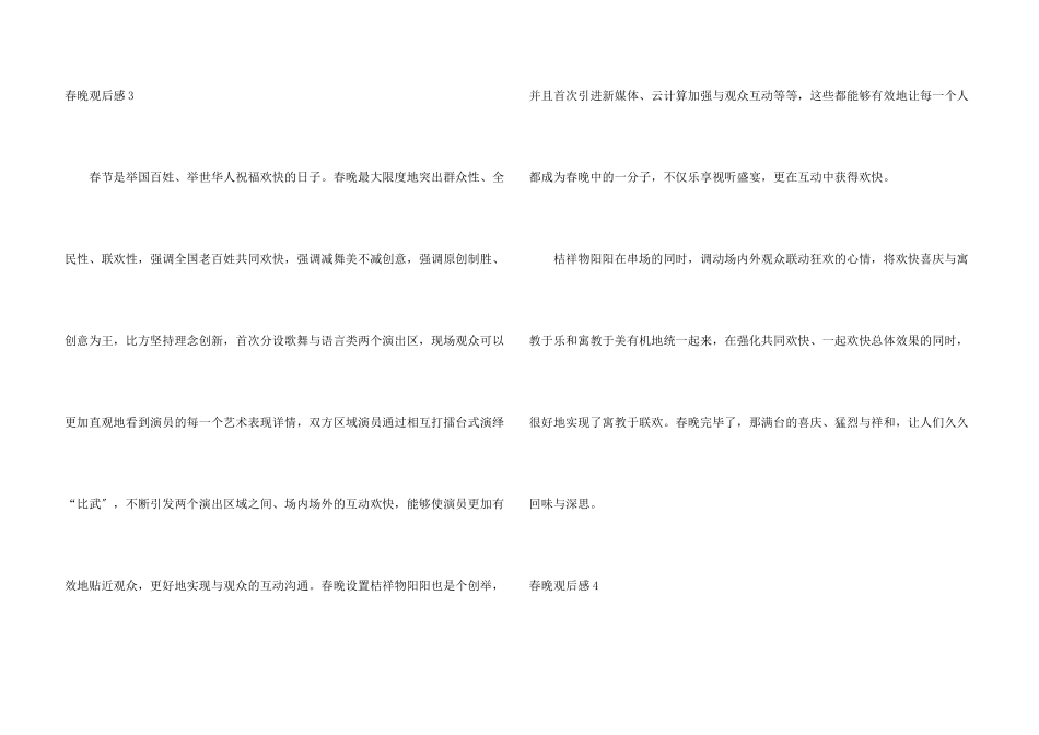 春晚观后感11篇_第3页