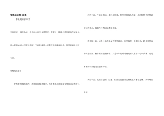 春晚观后感11篇
