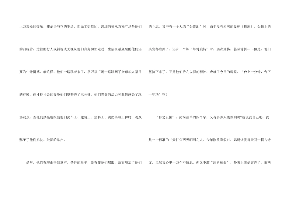春晚观后感600字左右5篇_第2页