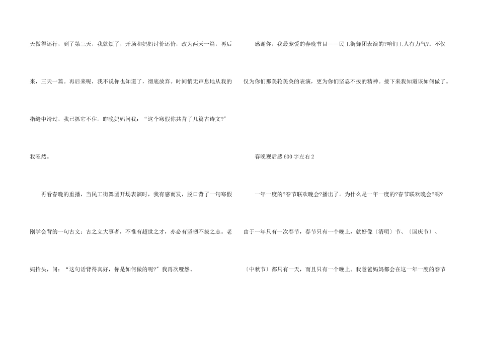 春晚观后感600字左右5篇_第3页