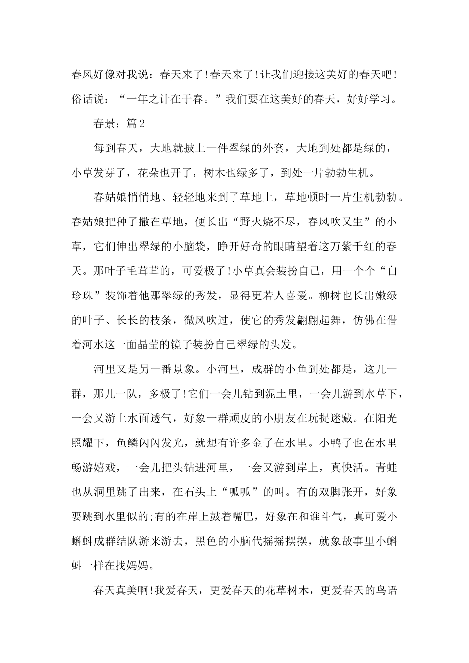 春景2024全新初一学生代表作文5篇_第2页