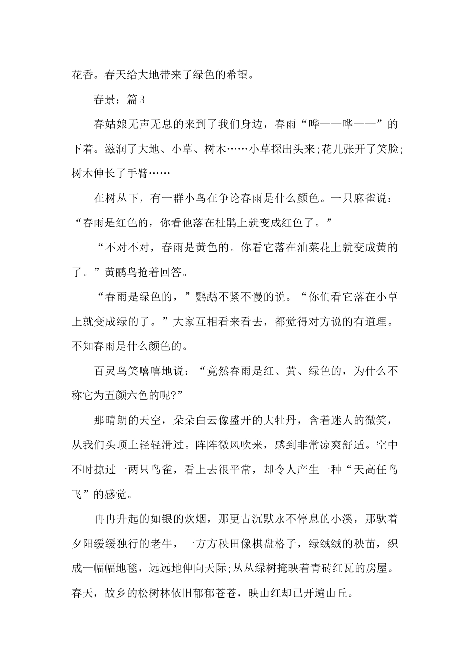 春景2024全新初一学生代表作文5篇_第3页