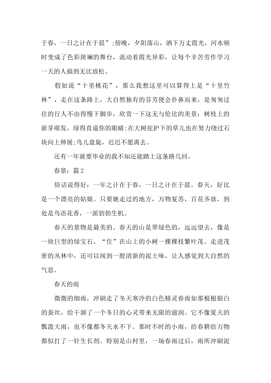 春景关于鼠年优等生校园网课作文5篇_第2页