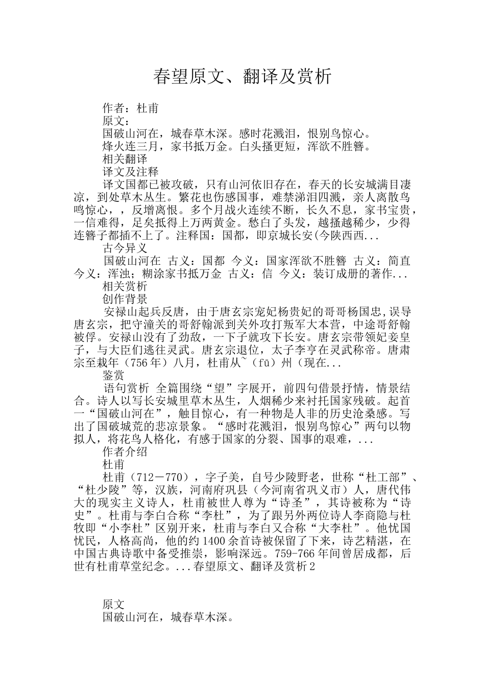 春望原文、翻译及赏析_第1页