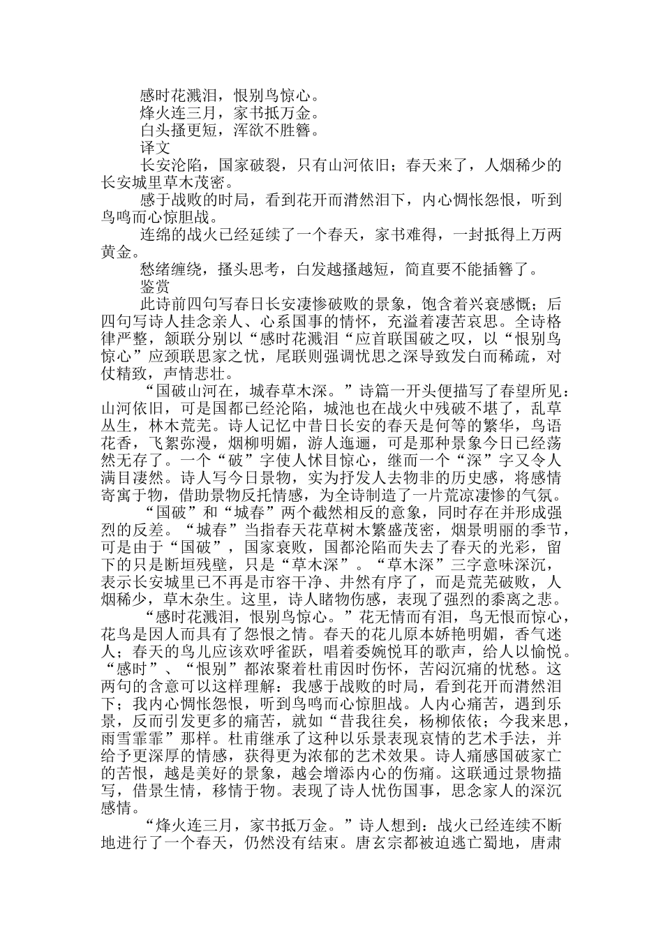 春望原文、翻译及赏析_第2页