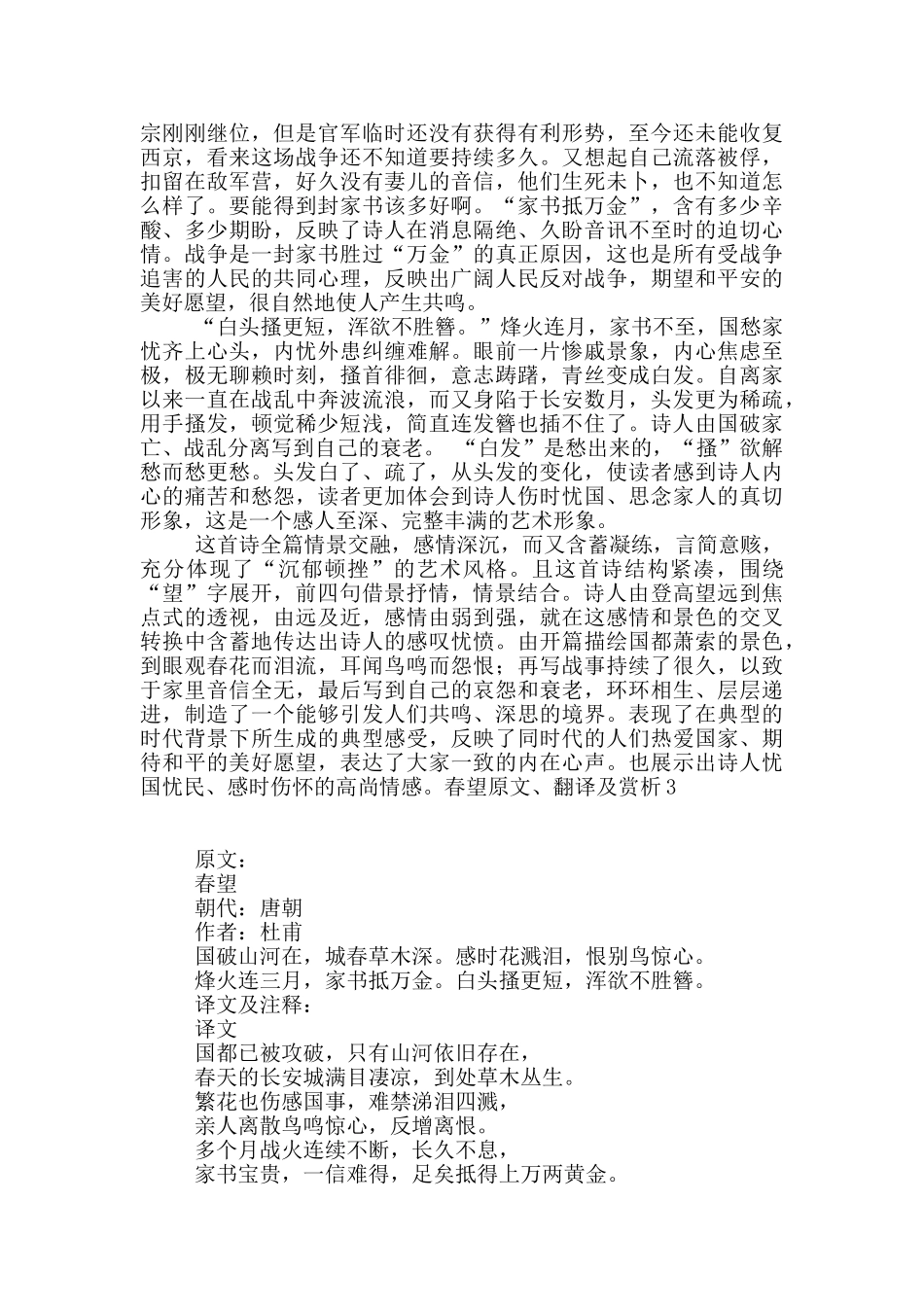 春望原文、翻译及赏析_第3页
