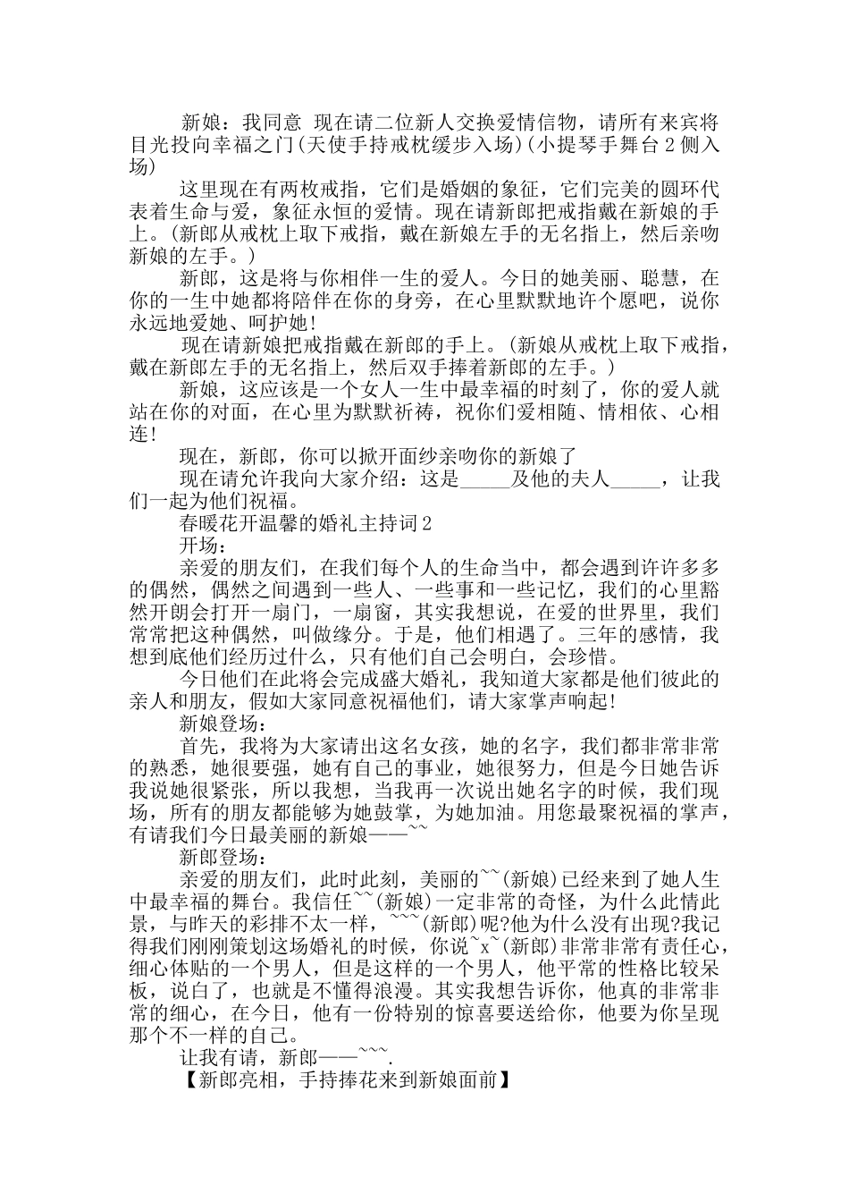 春暖花开温馨的婚礼主持词_第2页