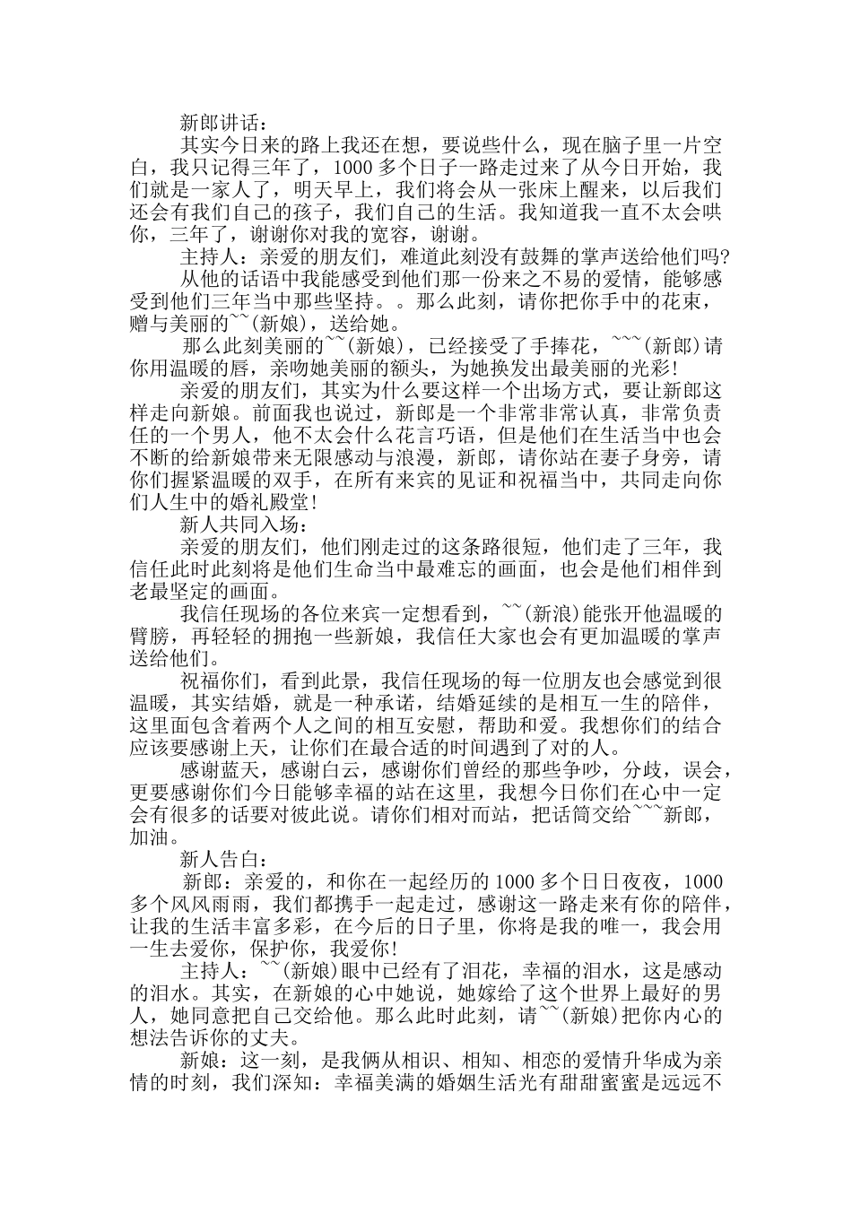 春暖花开温馨的婚礼主持词_第3页