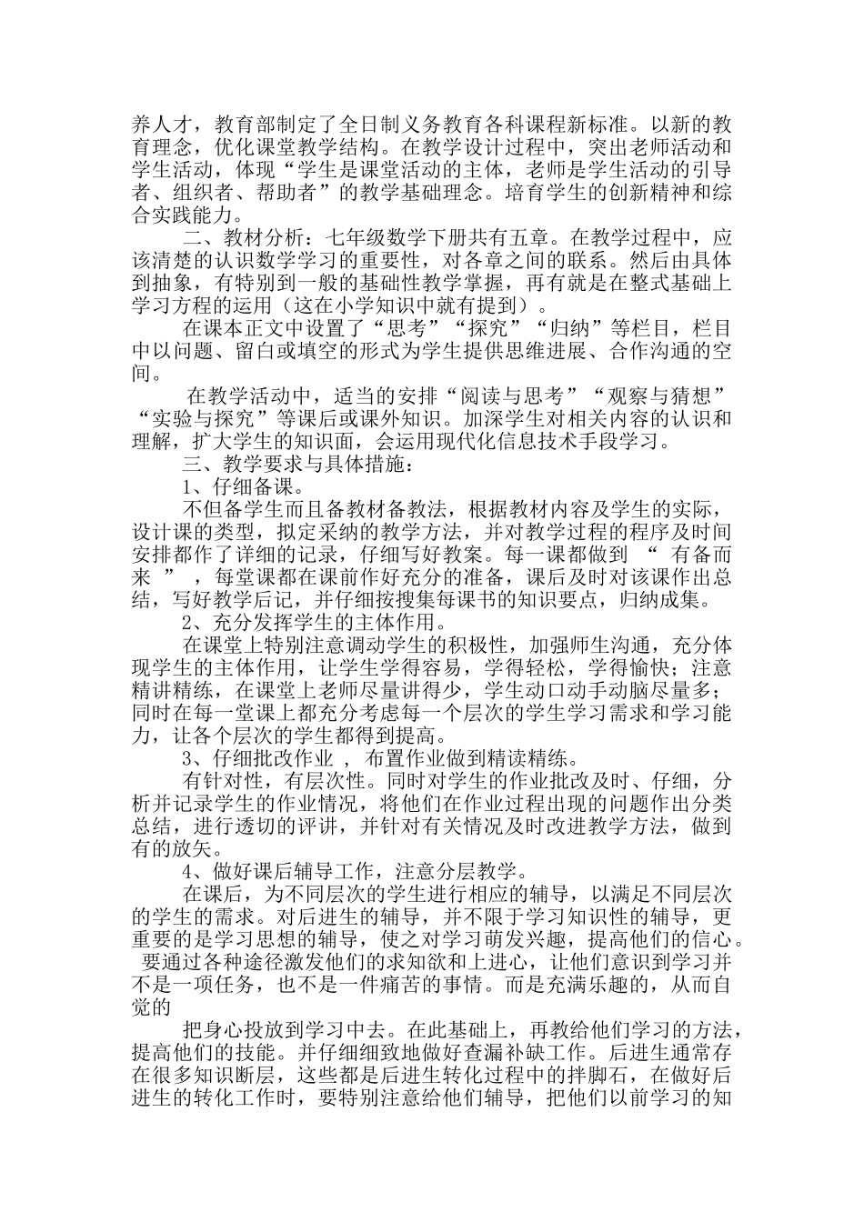 春期教学计划_第2页