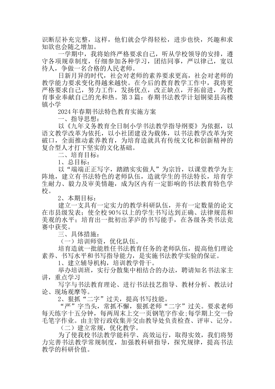 春期教学计划_第3页