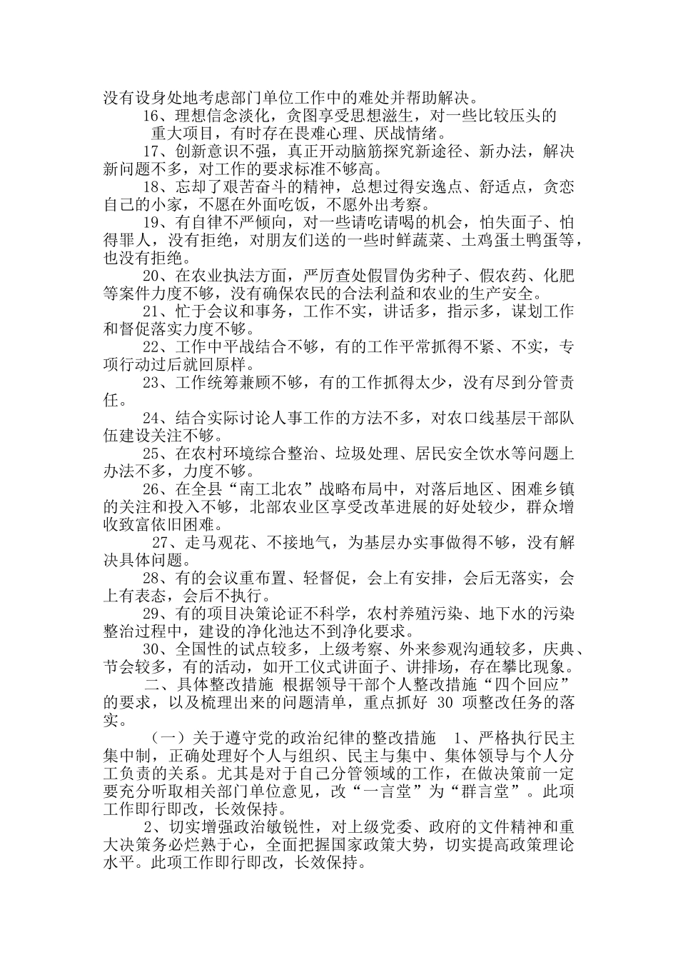 春林县长个人整改措施材料与整改清单_第2页