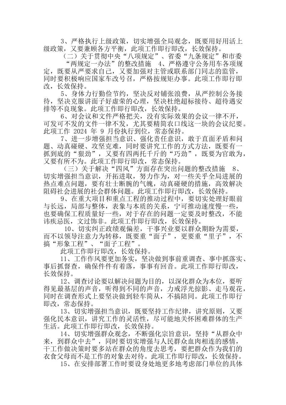 春林县长个人整改措施材料与整改清单_第3页