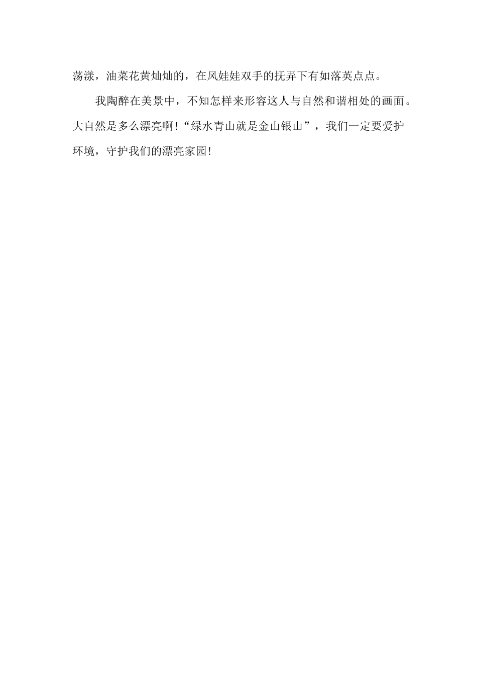 春游-游记作文500字_第2页