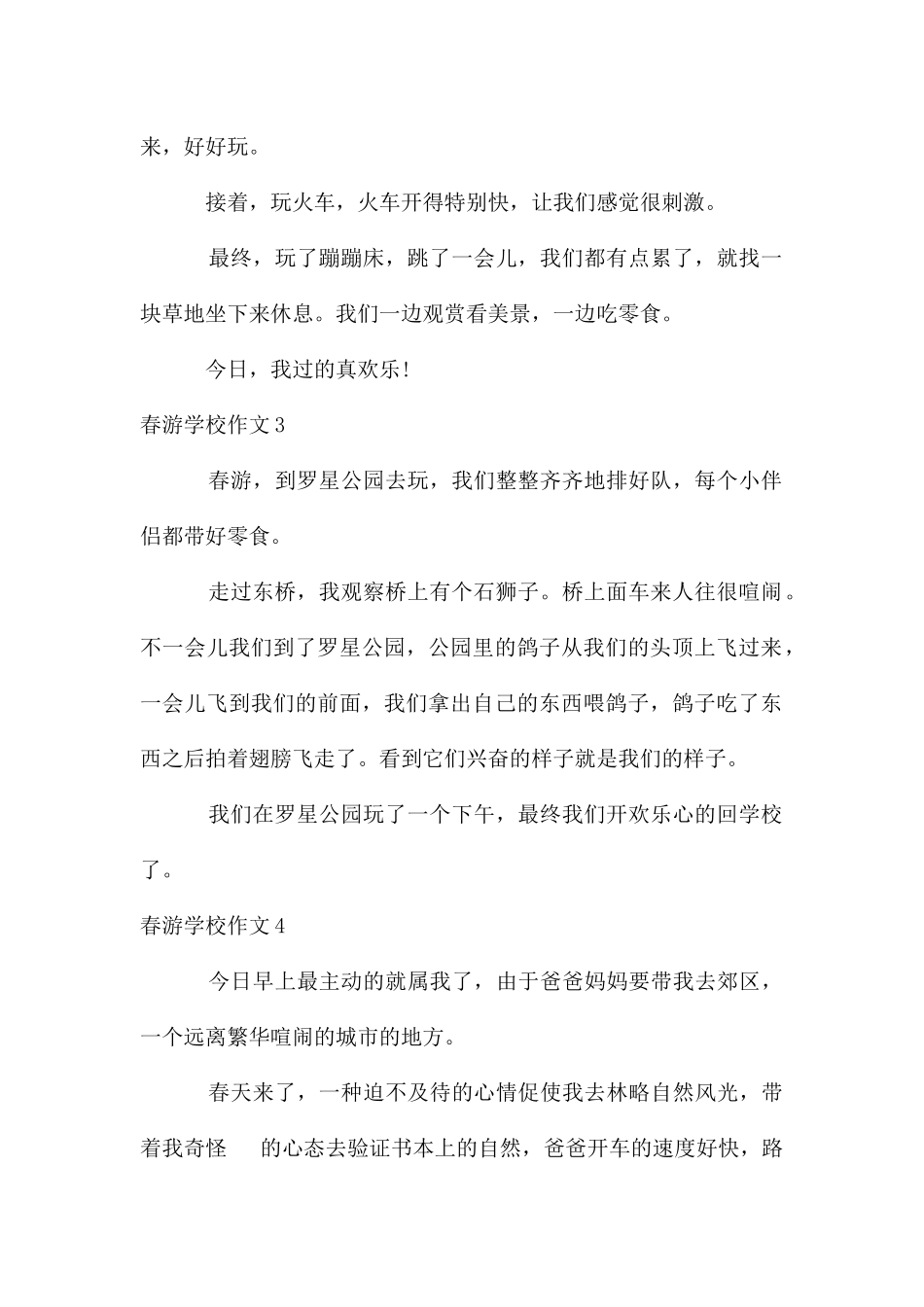 春游小学作文(汇编15篇)_第2页