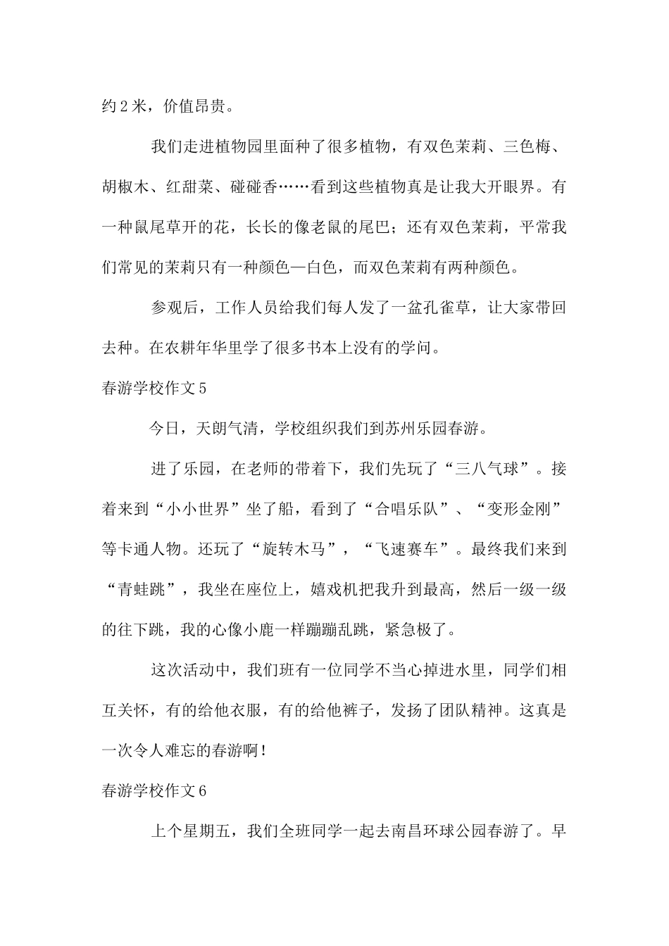 春游小学作文_第3页