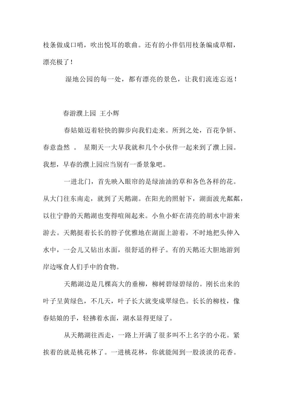 春游湿地公园大全_第2页