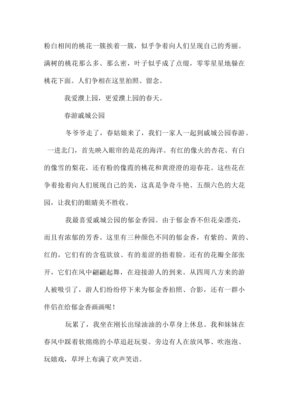 春游湿地公园大全_第3页