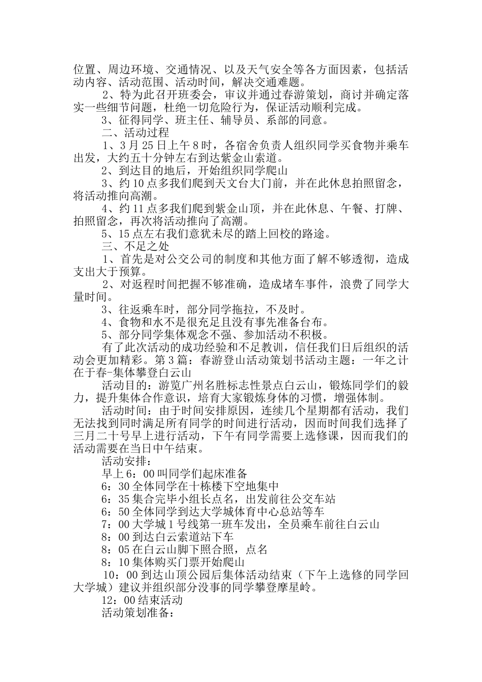 春游登山活动方案_第2页