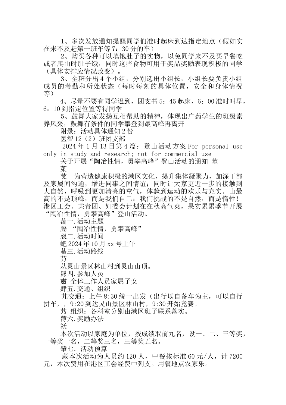 春游登山活动方案_第3页