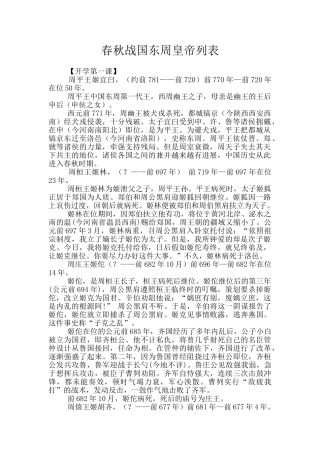 春秋战国东周皇帝列表