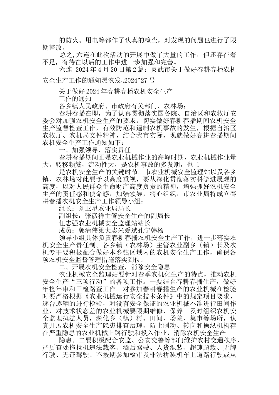 春耕春播安全生产大检查总结_第2页